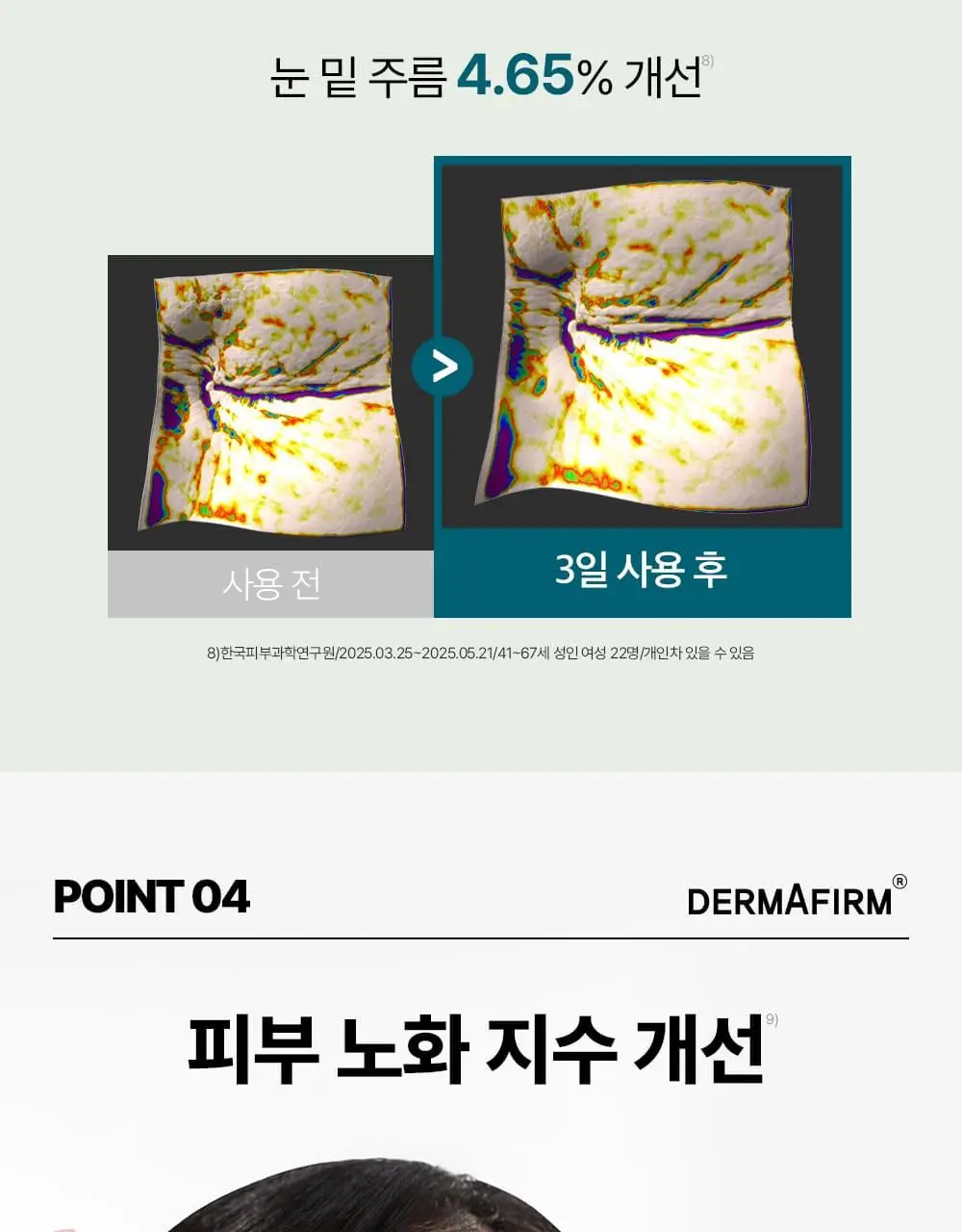 [나띠PICK][피부볼륨] 더마펌 펩트올로지 부스팅 앰플 PDRN 30ml 기획 (+30ml 리필) 상세페이지 23